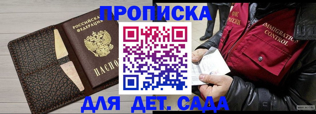 прописка ребенка в Петухово