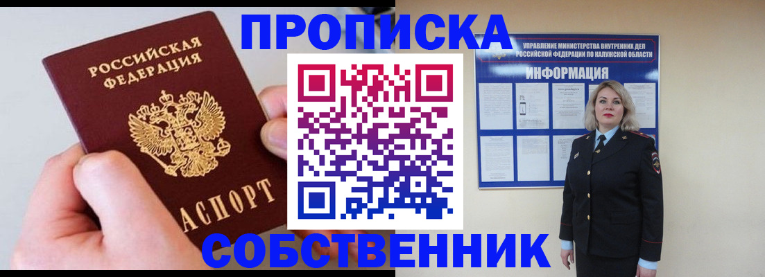 прописка законно в Петухово