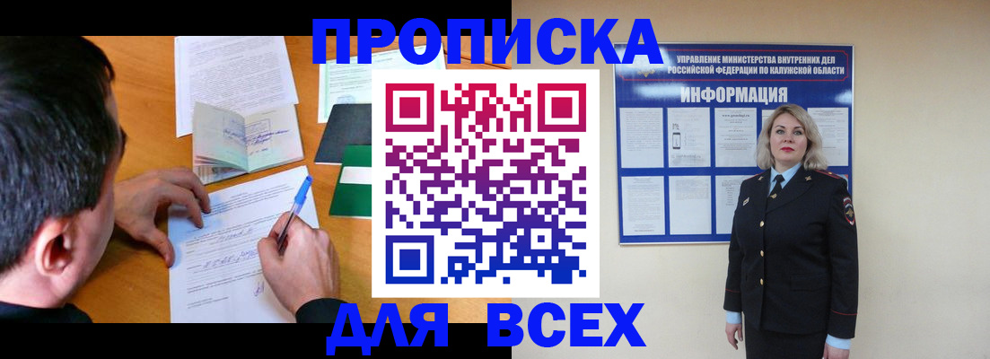 прописка в квартире в Петухово